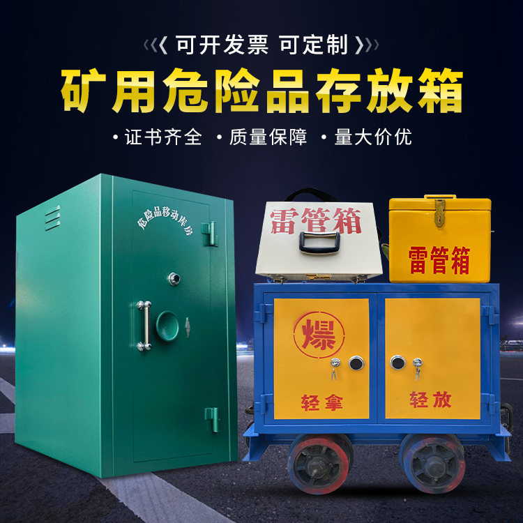 沈阳移动式火工品箱 危险品存放柜的结构设计与防爆机理探析